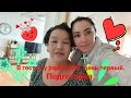 В гостях у родителей. Подготовка. часть 1#  Korea Vlog.