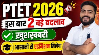 2 बड़े बदलाव | PTET 2026 | PTET 2026 FORM | GRADUATION RESULT &amp;  BED ADMISSION UPDATE 