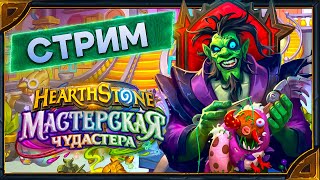 Hearthstone.  Пятничный!