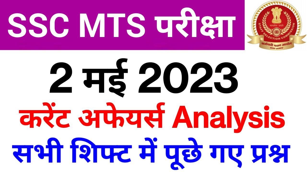 SSC MTS 2 May 2023 Current Affairs All Shift Analysis | SSC MTS Ask ...