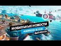 Мобильные новости: новые кадры DokeV, бета-тест Boom Beach: Frontlines (выпуск 22)