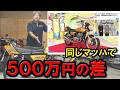 お宝鑑定団で1000万円！知らないと損する！マッハ750SS「500万円の差」を生むオリジナルの価値のサムネイル
