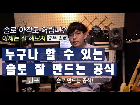 무조건 성공하는 기타솔로 만드는 공식