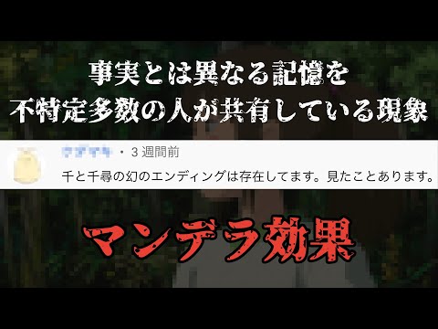 嘘を真実だと思い込んでしまう現象「マンデラ効果」とは！？