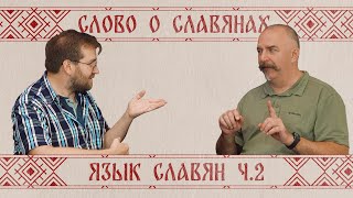 видео: Жуков и Кулешов. Возникновение русского языка ч.2 картинка: Жуков и Кулешов. Возникновение русского языка ч.2