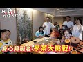 身心障礙挑戰 | 從手心向上到手心向下！全台第一位全盲茶師，用心『聽』出的奉茶文化[我行！你信不信？]EP.2 | ft. 茗華堂普洱茶空間