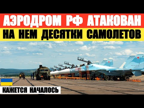 В Морозовске атакован российский аэродром. На нем десятки самолетов.