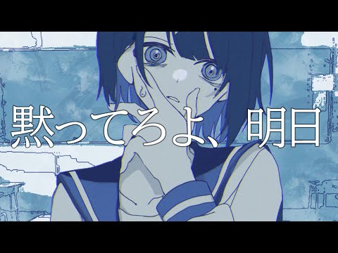 黙ってろよ、明日 / 才能なんていらない feat.鏡音リン