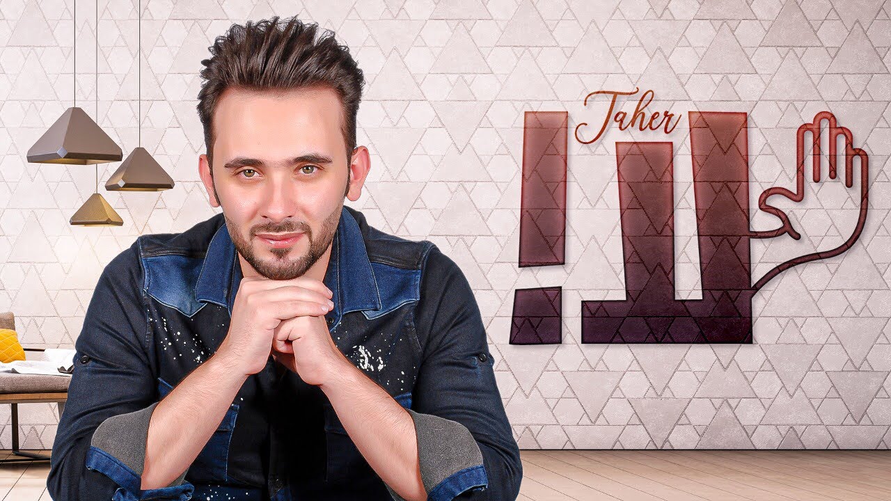 Watch طاهر العجيلي - لا| 2021 | Taher alojaily ...Laa on YouTube Watch طاهر العجيلي - لا| 2021 | Taher alojaily ...Laa on YouTube