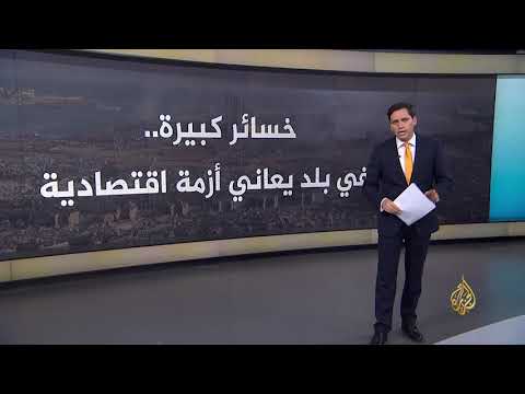 🇱🇧 لبنان.. ما أهمية المرفأ وحجم الأضرار التي لحقت به بعد الانفجار؟