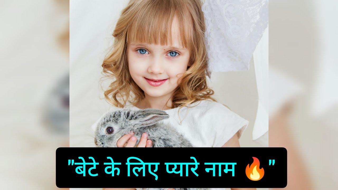 आपके लाड़ले के लिए 2026 के टॉप नाम 🌟 लड़कों के लिए खास और सुरीले नाम | हिंदी में 💙