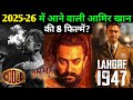 Amir Khan's 8 Upcomming Blockbuster Movie's List | आमिर खान की आना वाली 8 बड़ी फिल्में 