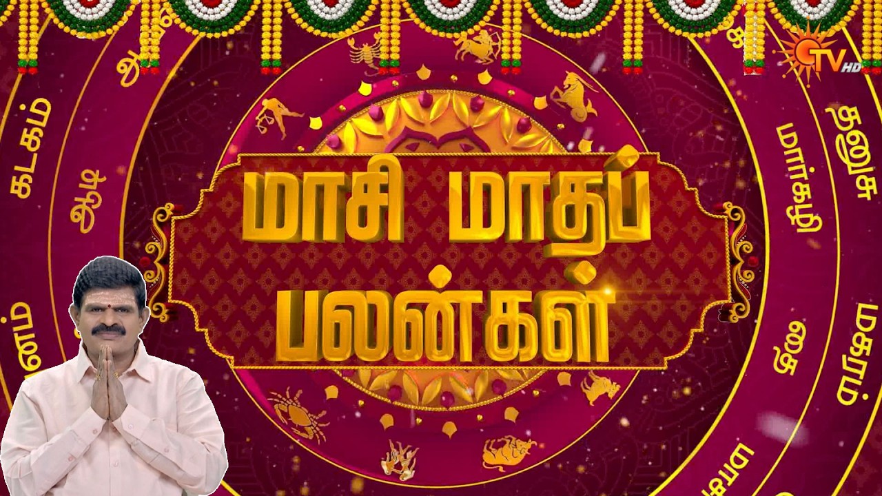 Maasi Month Rasi Palan | மாசி மாத சிறப்பு ராசிபலன் | நல்ல காலம் பிறக்குது | ராசிபலன் | 13.02.2026