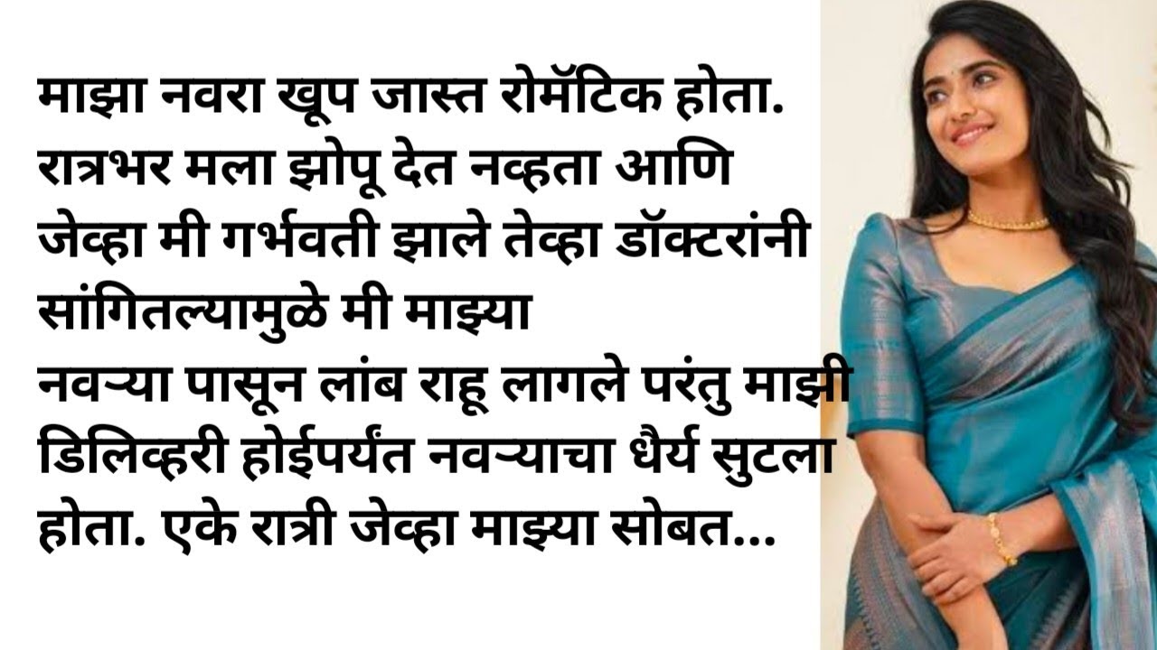 मराठी स्टोरी | मराठी कथा | मराठी बोधकथा | हृदयस्पर्शी कथा | मराठी गोष्टी ।