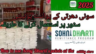 How to use Sony Dharti's points at the utility store.soni dharti ke point utelti stor par istamal screenshot 1