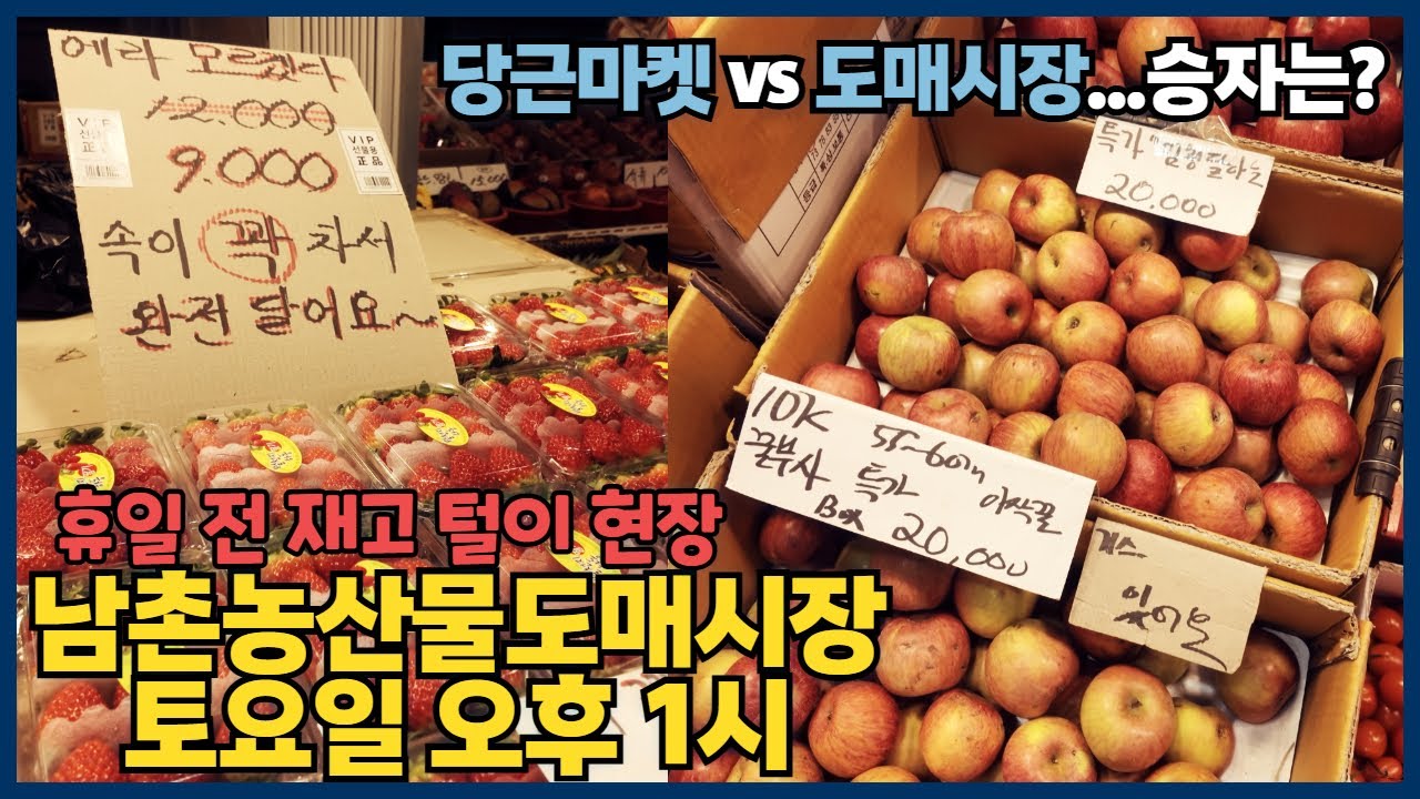 당근마켓 사과 vs 남촌농산물도매시장 45,000원 사과의 승자는?