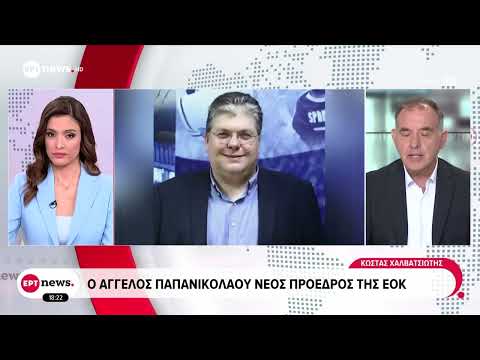 Νέος πρόεδρος της ΕΟΚ ο Άγγελος Παπανικολάου μετά την παραίτηση Λιόλιου