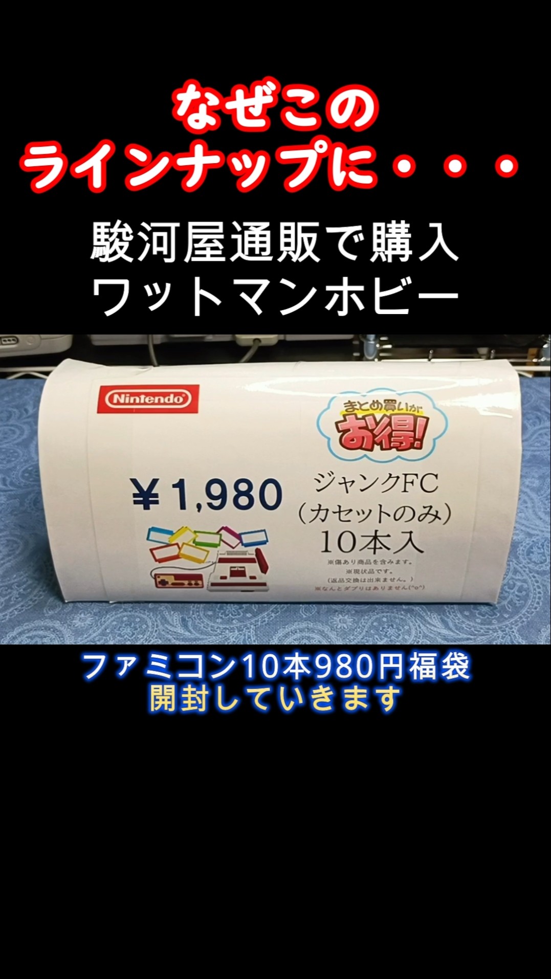 ファミリーコンピュータ - ファミコン　箱説明書付き良品　福袋　レア有　5本セット　開封動画にどうぞ 前回が神すぎて期待しすぎたかも？GW限定の 1万円ファミコン福袋