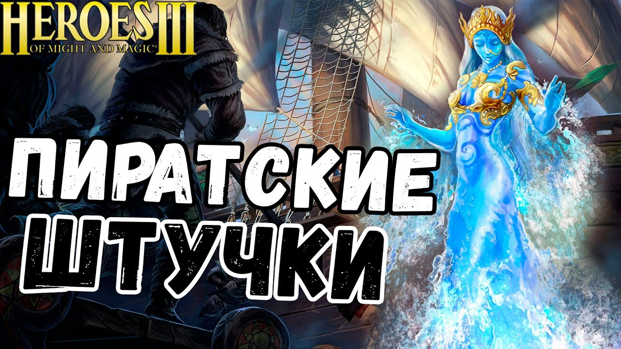 Duel| Причал vs Крепость| Темповая, Не Душная Игра;)| HOMM 3| Герои 3