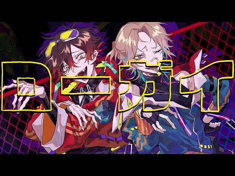 【カラオケ】 ローガイ 【off vocal】