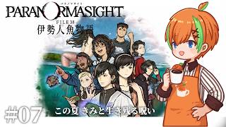 [Paranoma Site FILE38 Ise Mermaid Story #07] Shiranami Village Part [Shadow]....A coming-of-age e...