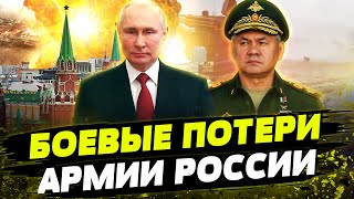 ПОТЕРИ ПОРАЖАЮТ! 2 сбитый самолета и другие потери РФ! Какая ситуация на фронте?