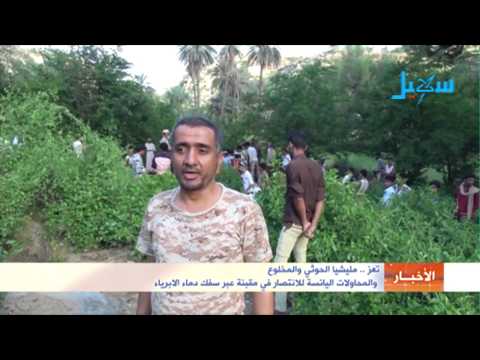 تعز مليشيا الحوثي وصالح والمحاولات اليائسة للانتصار في مقبنة عبر سفك دماء الابرياء
