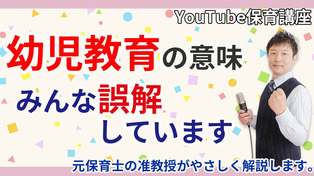 【保育園・幼稚園】保育と幼児教育の違いを簡単に理解