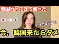 今の時期に韓国に行かない方がいい理由。本音