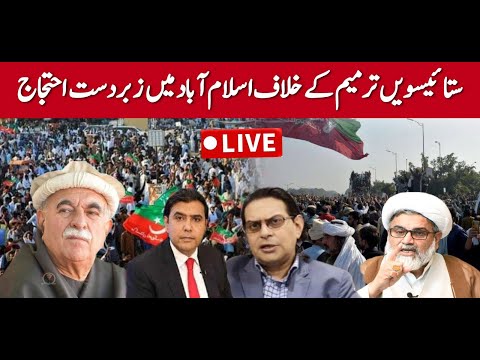 LIVE Massive PTI Black Day Rally In Islamabad Key Leaders Hold Media Talk