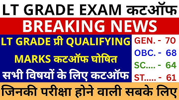 UPPSC LT GRADE EXAM CUT OFF | LT GRADE SUBJECT WISE CUTOFF | LT GRADE PRE QUALIFYING MARKS ANNOUNCED