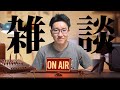 【みつラジ】男の子ってこういうのが好きなんでしょ??って物について話したい