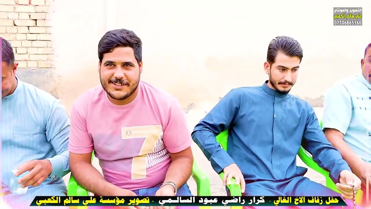 عرس الغالي كرار راضي عبود السالمي