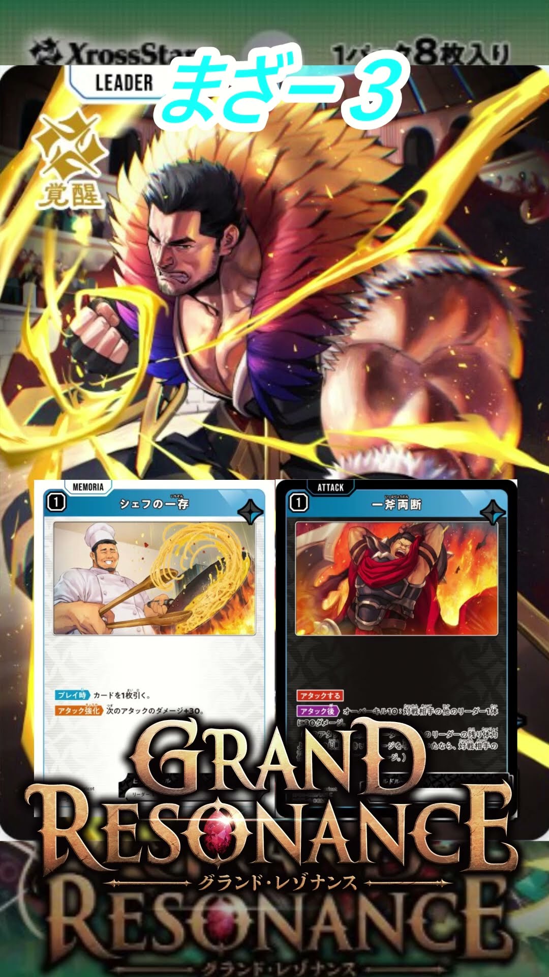 クロスタ第4弾】まざー3 夜乃くろむ 専用カード公開！！『Grand