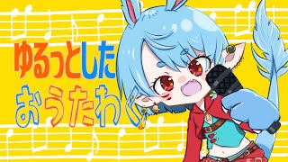 【雑談】旅行の準備終わってないけど気分転換！【Vtuber】