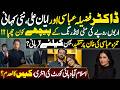 ڈاکٹر فضیلہ عباسی اور ایان علی،نئی کہانی || اربوں روپے کی منی لانڈرنگ کے پیچھے کون چھپا !!!