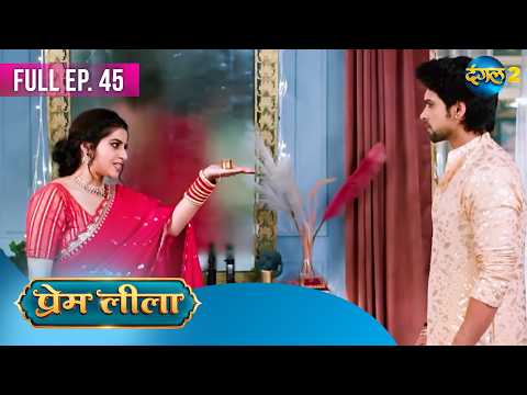 Prem Leeela | Full Episode 45 | Dangal TV Special