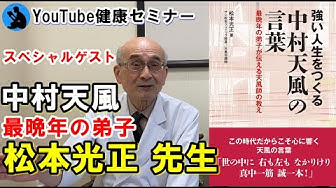 中村天風 Youtube 中村天風 Youtube