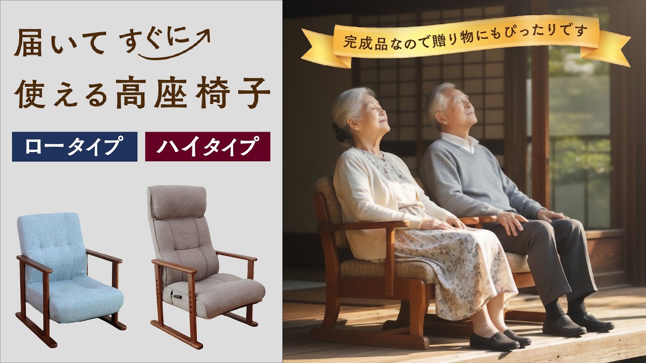 よしりん　椅子 2 Recommended Reclining Chairs] Ready-to-use high-back chairs (low