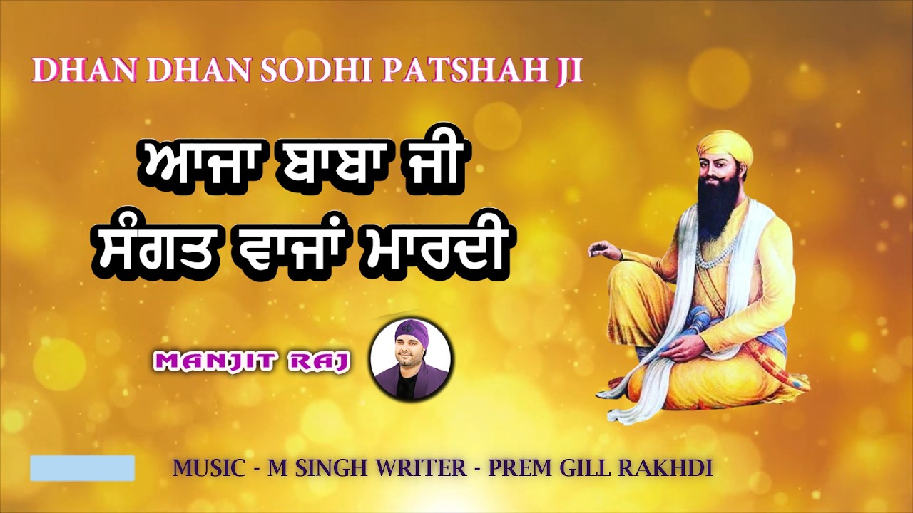 Vadbhag Singh Ji Shabad 2026 | Manjit Raj | New Shabad Sodhi patshah 2026