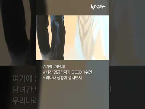<strong>노인</strong> 됐을 때 여성의 빈곤율이 남성의 두 배가 넘는 <strong>이유</strong> #shorts