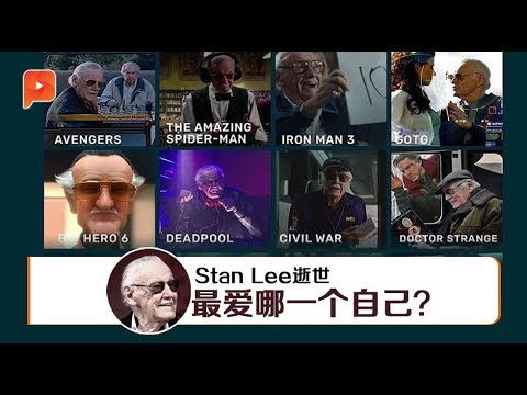 StanLee离世 真正的漫威英雄