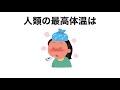 人体に関する雑学