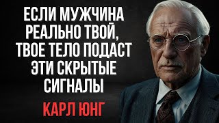 видео: Карл Юнг: Если это твой мужчина, тело само подскажет тебе картинка: Карл Юнг: Если это твой мужчина, тело само подскажет тебе