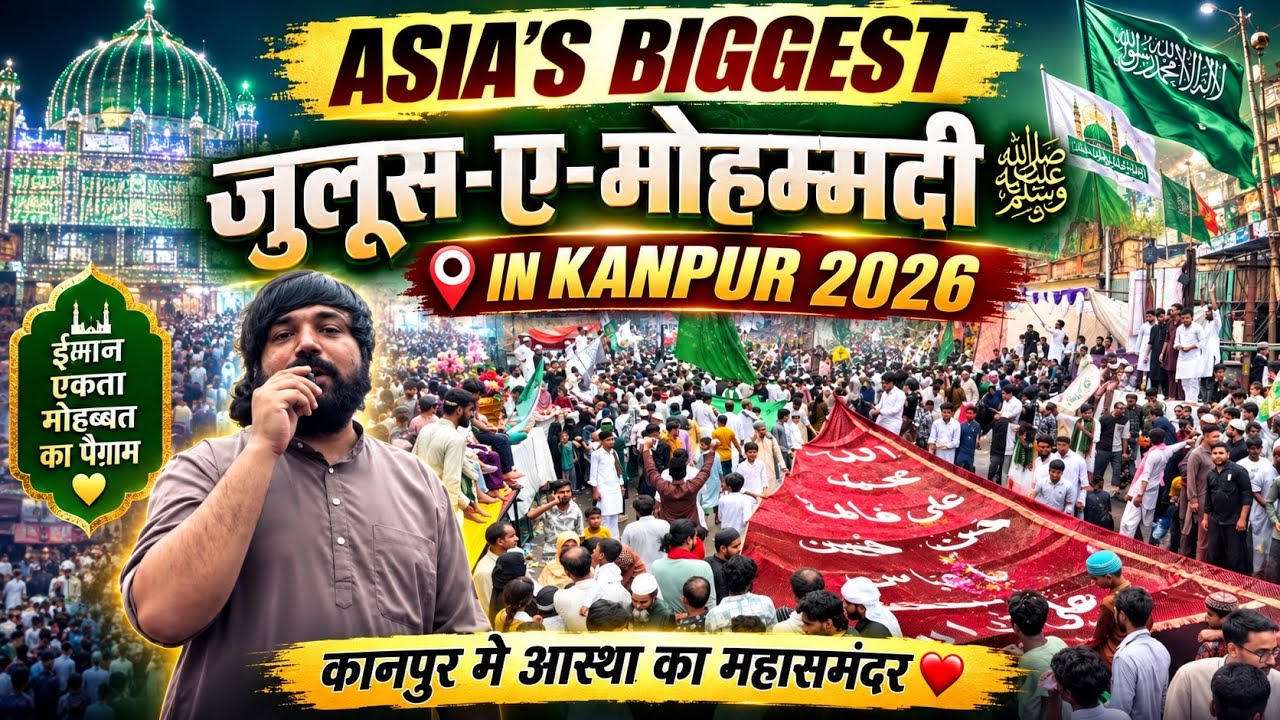 Asia's Biggest Juloos-e-Muhammadi Kanpur 2026 ❤️ #eidmiladunnabi #juloos #12rabiulawal 