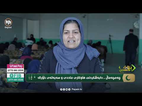 بەخشین دابەشکردنی هاوکاری ماددی و سەبەتەی خۆراک چەمچەماڵ