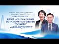 SMG & HIMC Launch Major Video Series Exploring Opportunities in China's Hainan FTP (Ep 1)