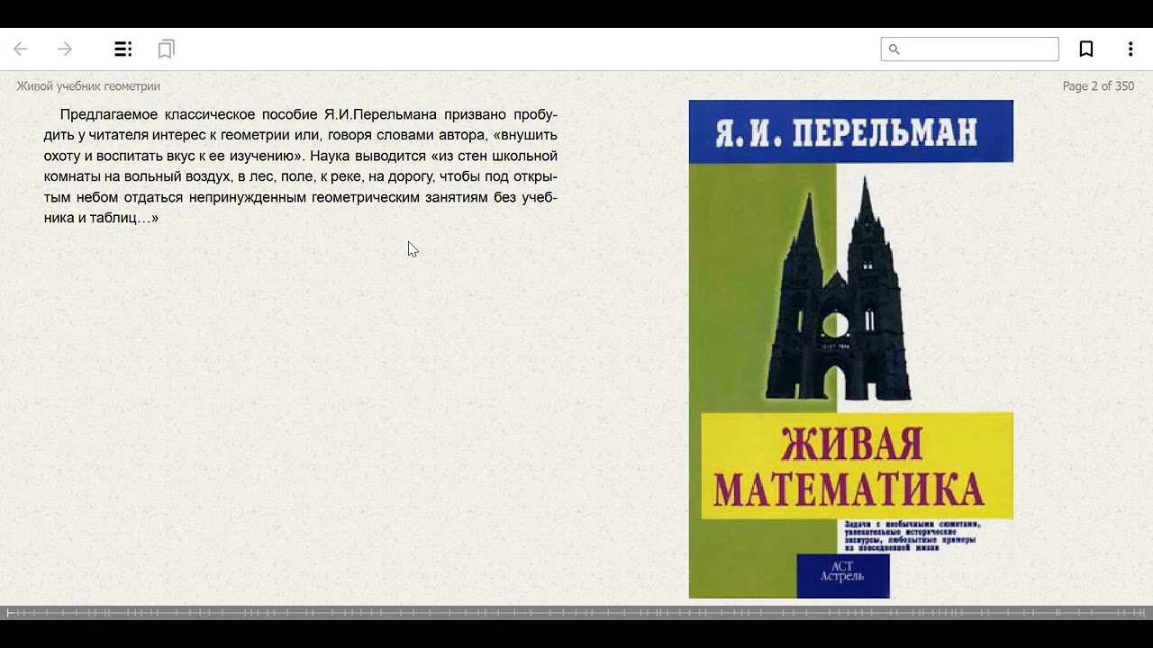 Перельман Живая геометрия