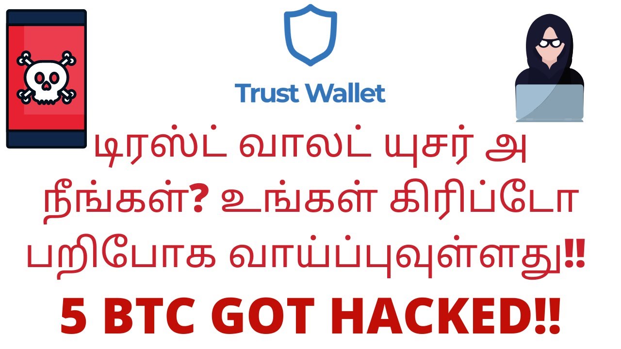 Trust wallet users please watch this video 5 BTC gone!!!  Crypto Tamil