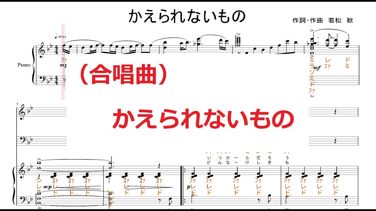 合唱曲 かえられないもの 若松 歓 Youtube